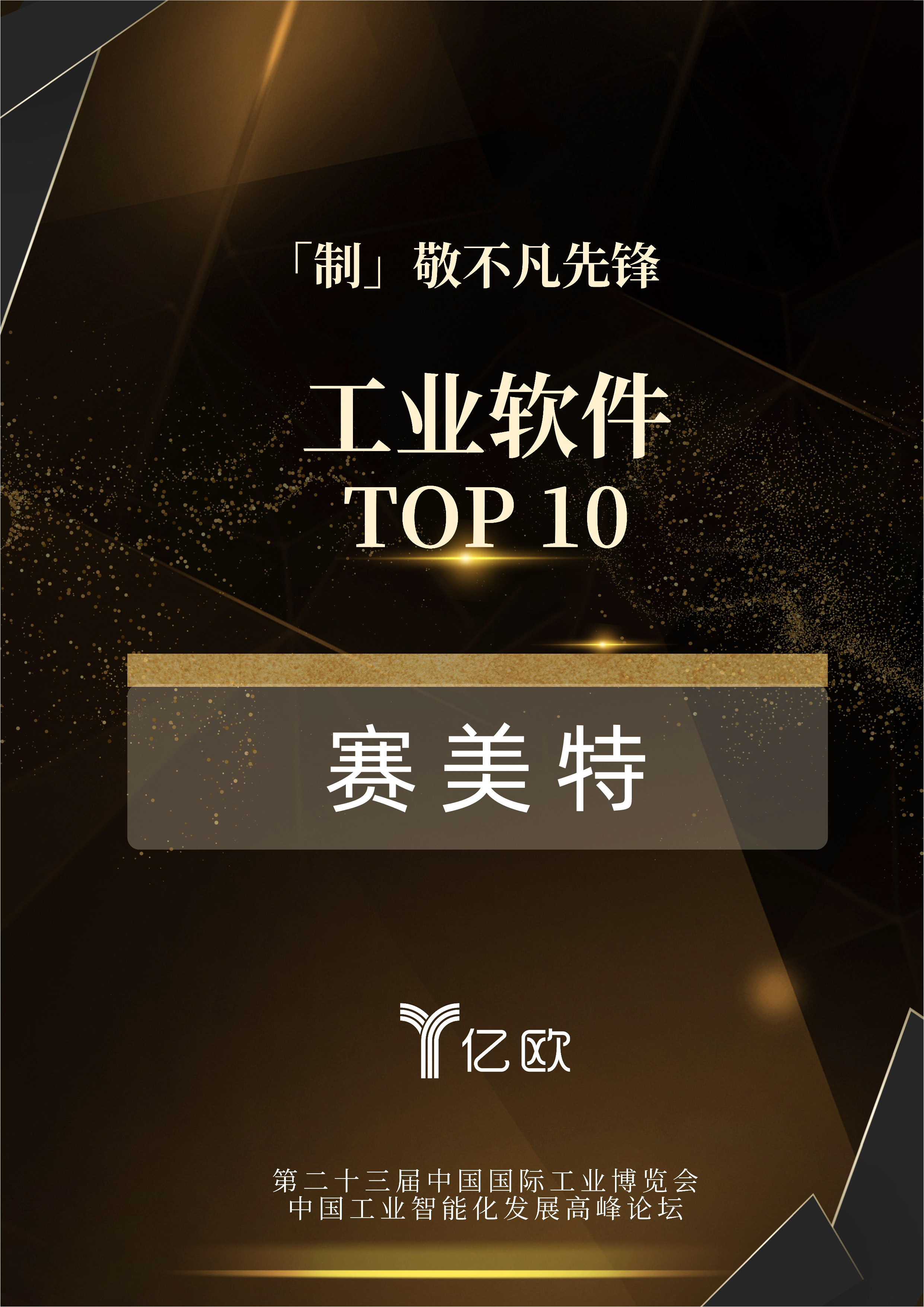 工业软件top10.jpg